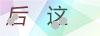 图片验证码